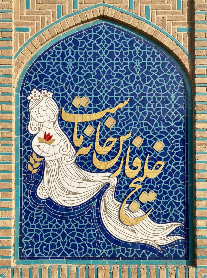 خلیج فارس خانه ما است