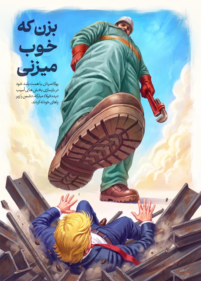 بزن که خوب میزنی