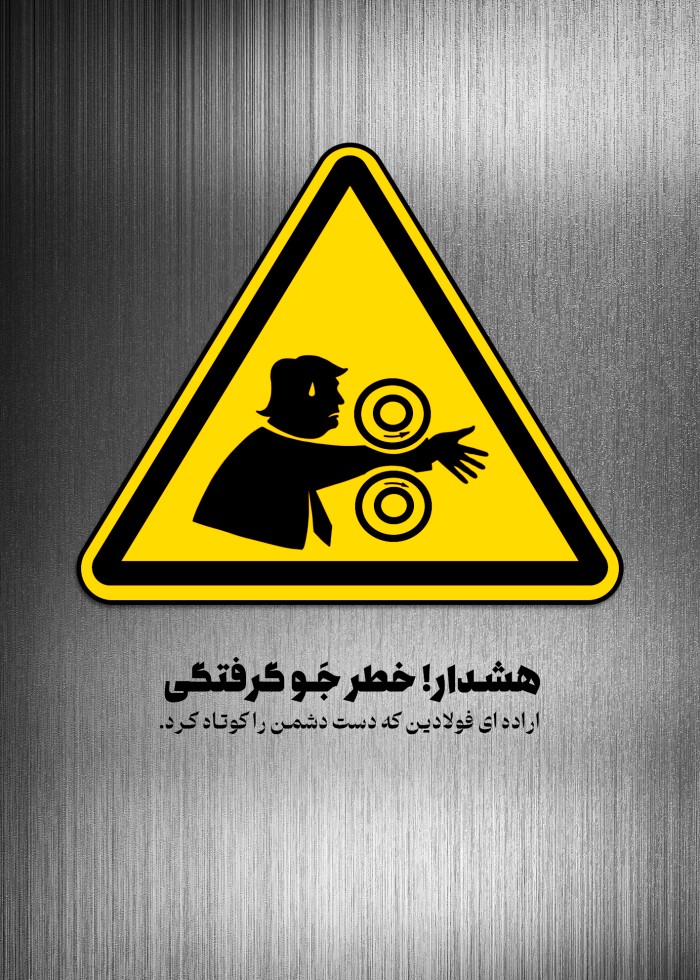 هشدار خطر گو گرفتگی