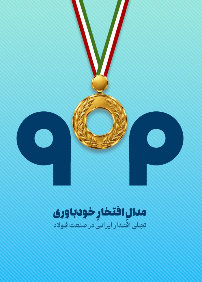مدال افتخار خود باوری