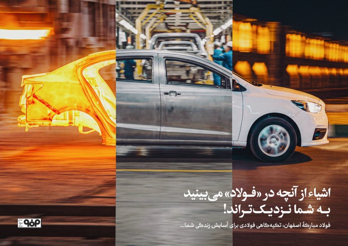 اشیاء از آنچه در فولاد می بینید به شما نزدیک ترند!