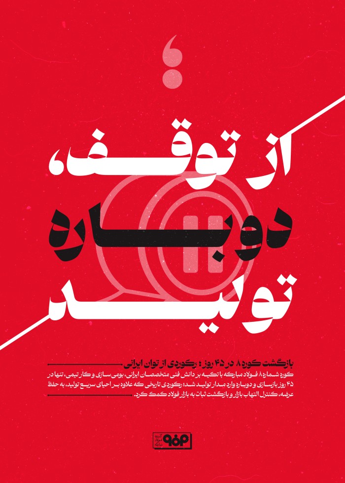 از توقف دوباره تولید