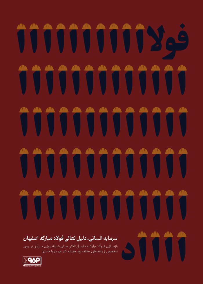 فولاد ، سرمایه انسانی