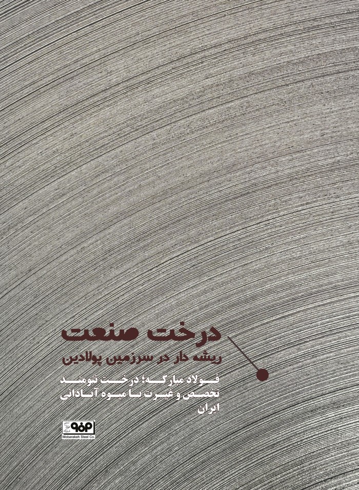 درخت صنعت