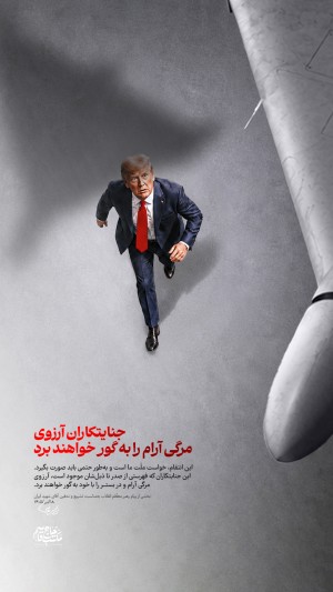 چالش شماره دو (1001 راه برای کشتن ترامپ)